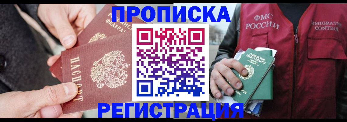 временная регистрация недорого в Воркуте